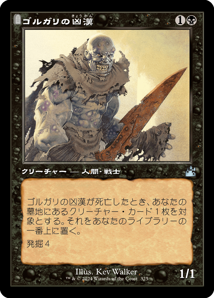 画像1: 【旧枠】【日本語版】ゴルガリの凶漢/Golgari Thug (1)