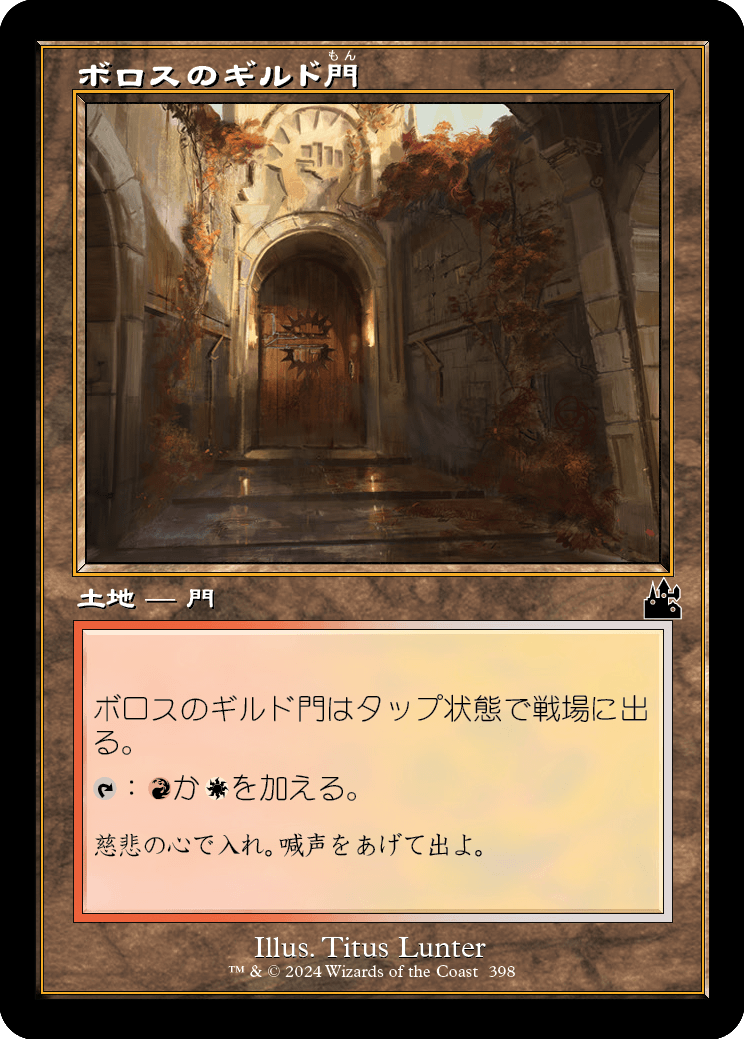 画像1: 【旧枠】【日本語版】ボロスのギルド門/Boros Guildgate (1)