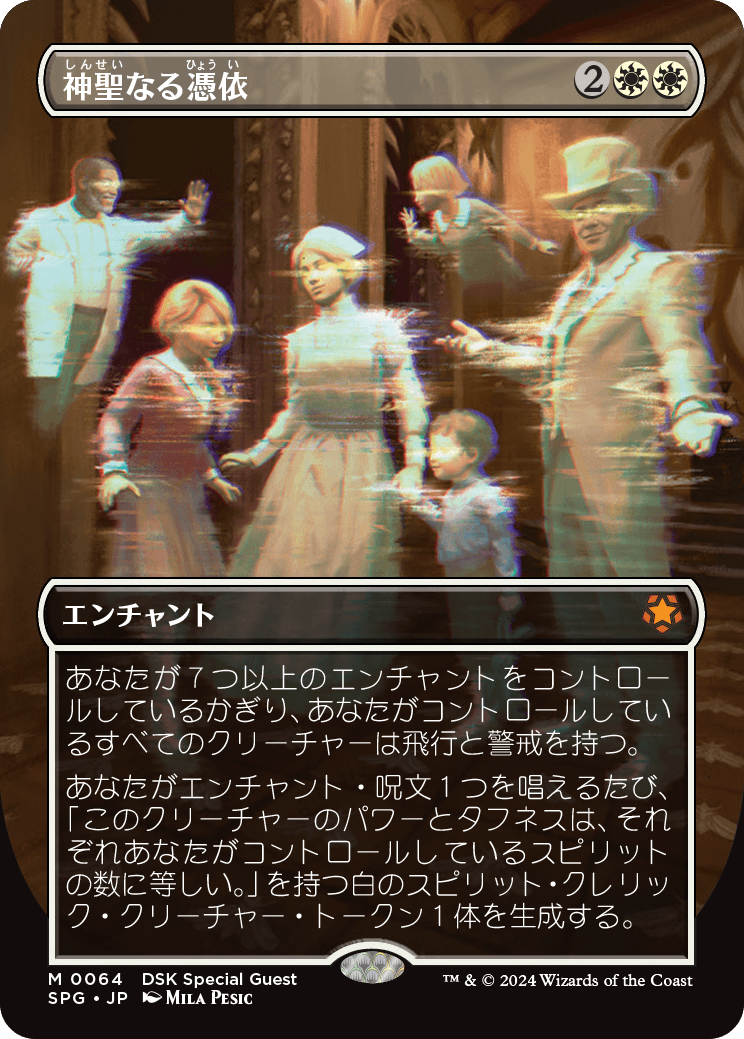 画像1: 【日本語版】神聖なる憑依/Hallowed Haunting (1)