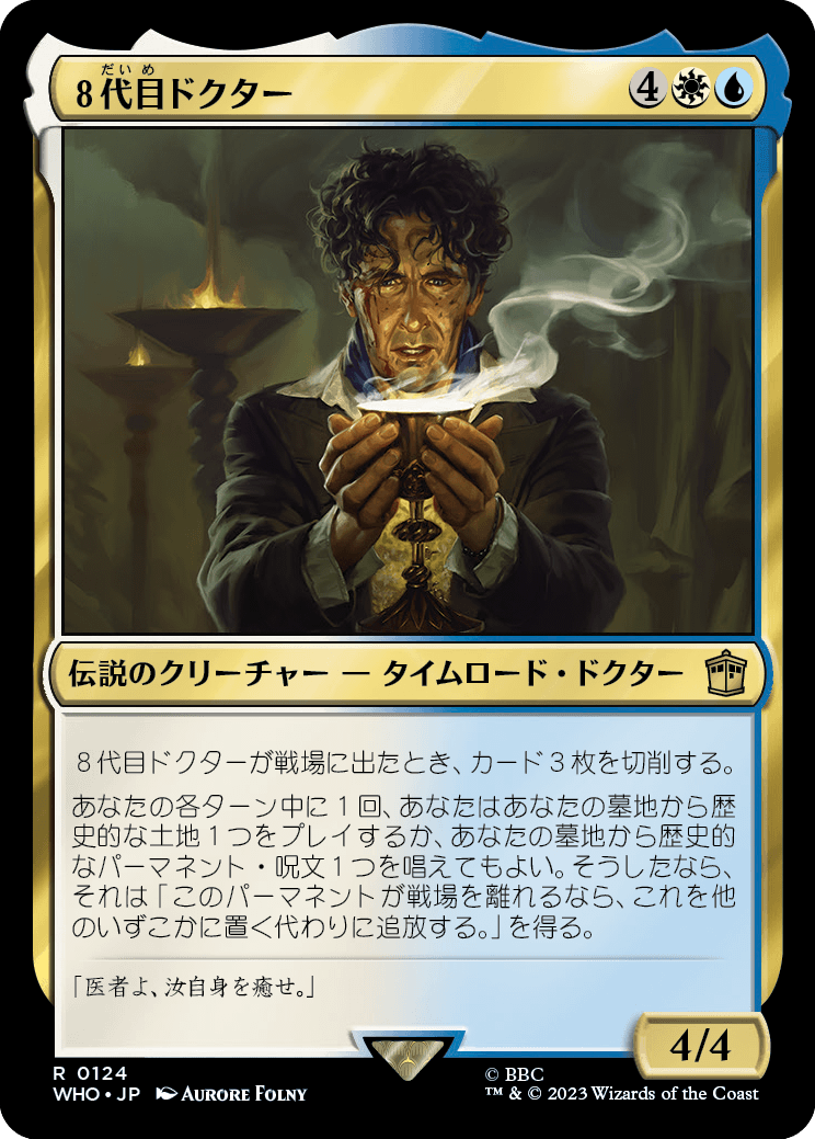 画像1: 【Foil】【日本語版】８代目ドクター/The Eighth Doctor (1)