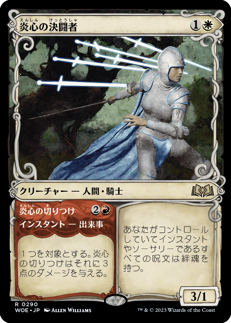 画像1: 【Foil】【ショーケース】【日本語版】炎心の決闘者/Heartflame Duelist (1)