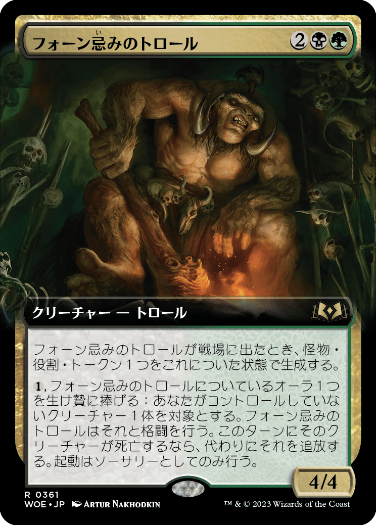 画像1: 【Foil】【拡張枠】【日本語版】フォーン忌みのトロール/Faunsbane Troll (1)