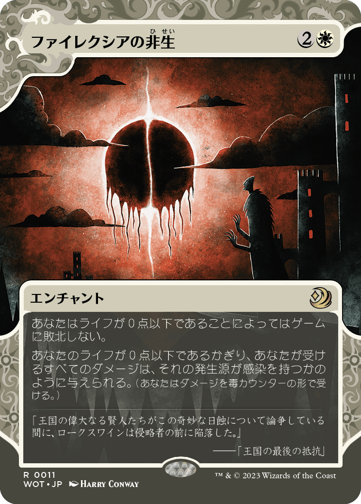 画像1: 【Foil】【日本語版】ファイレクシアの非生/Phyrexian Unlife (1)