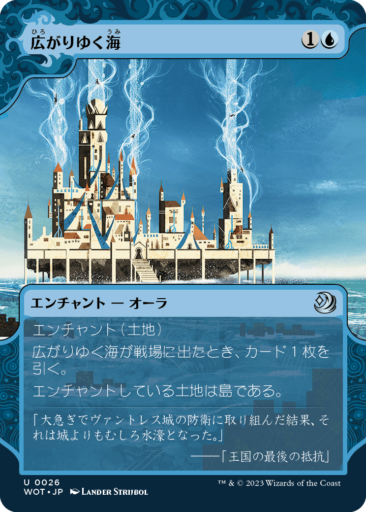 画像1: 【Foil】【日本語版】広がりゆく海/Spreading Seas (1)