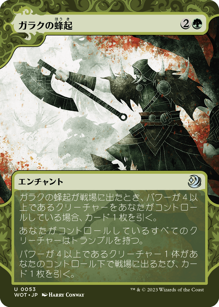 画像1: 【日本語版】ガラクの蜂起/Garruk's Uprising (1)